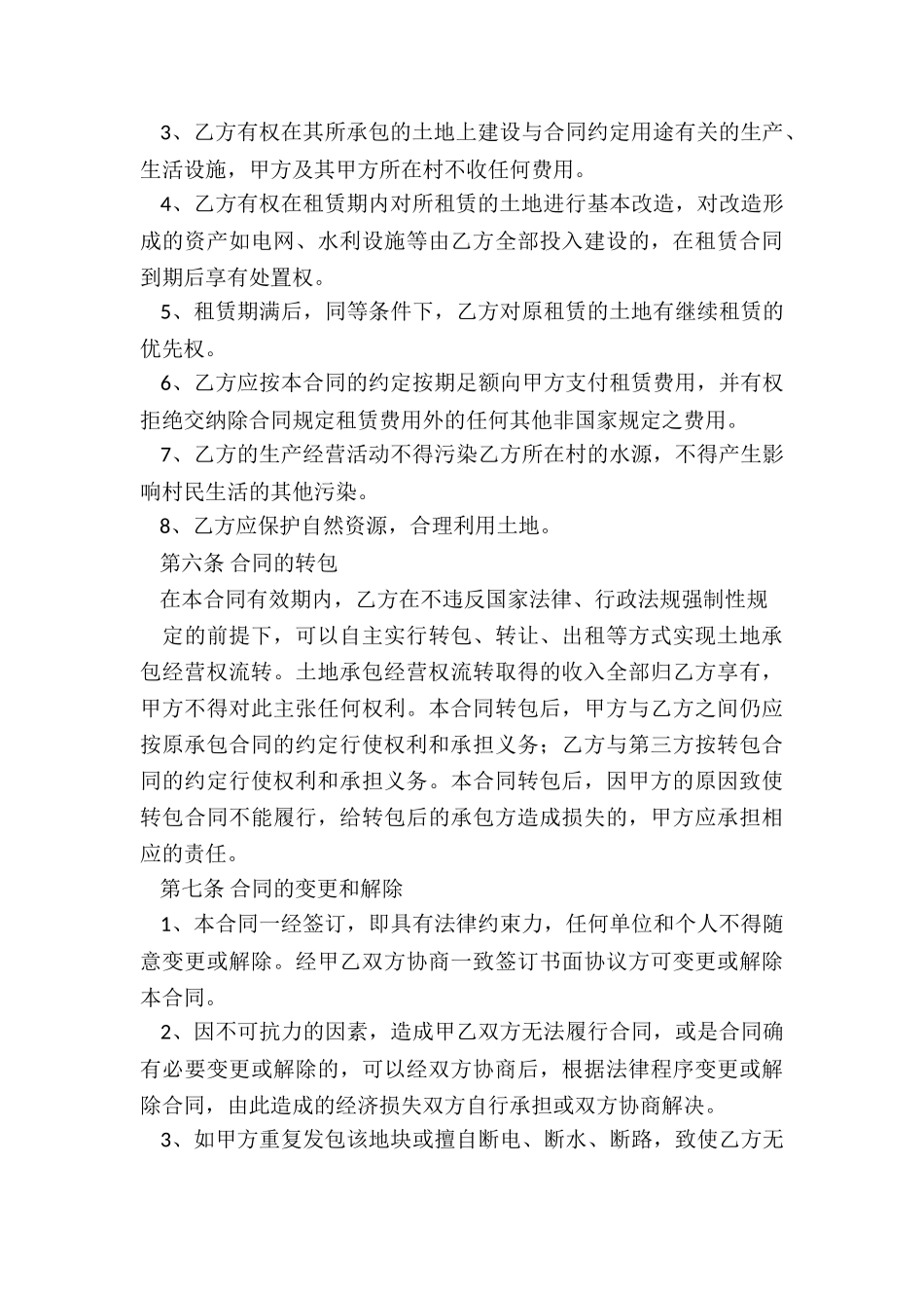 土地租赁合同协议-租赁合同-_第3页