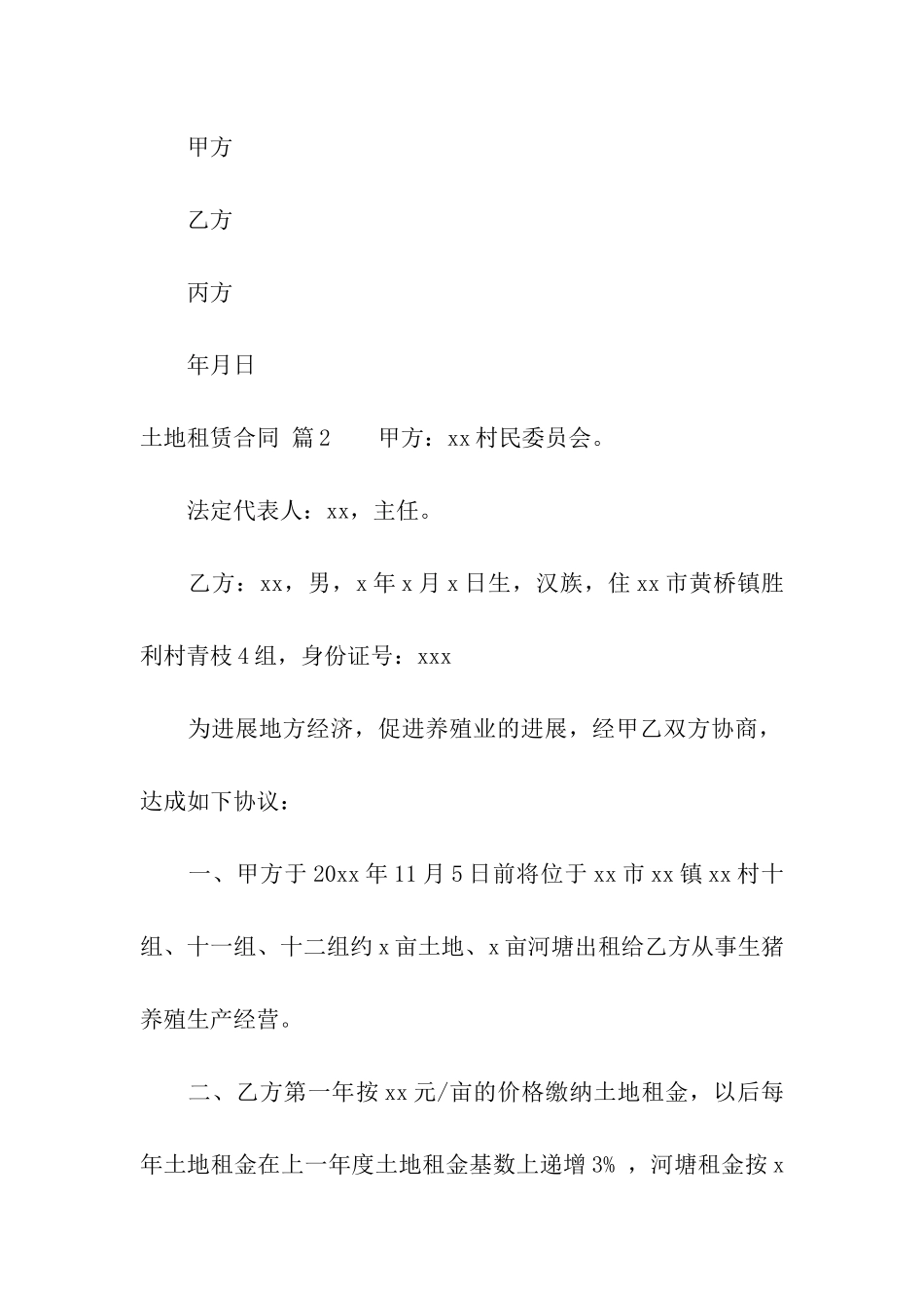 土地租赁合同六篇_第3页