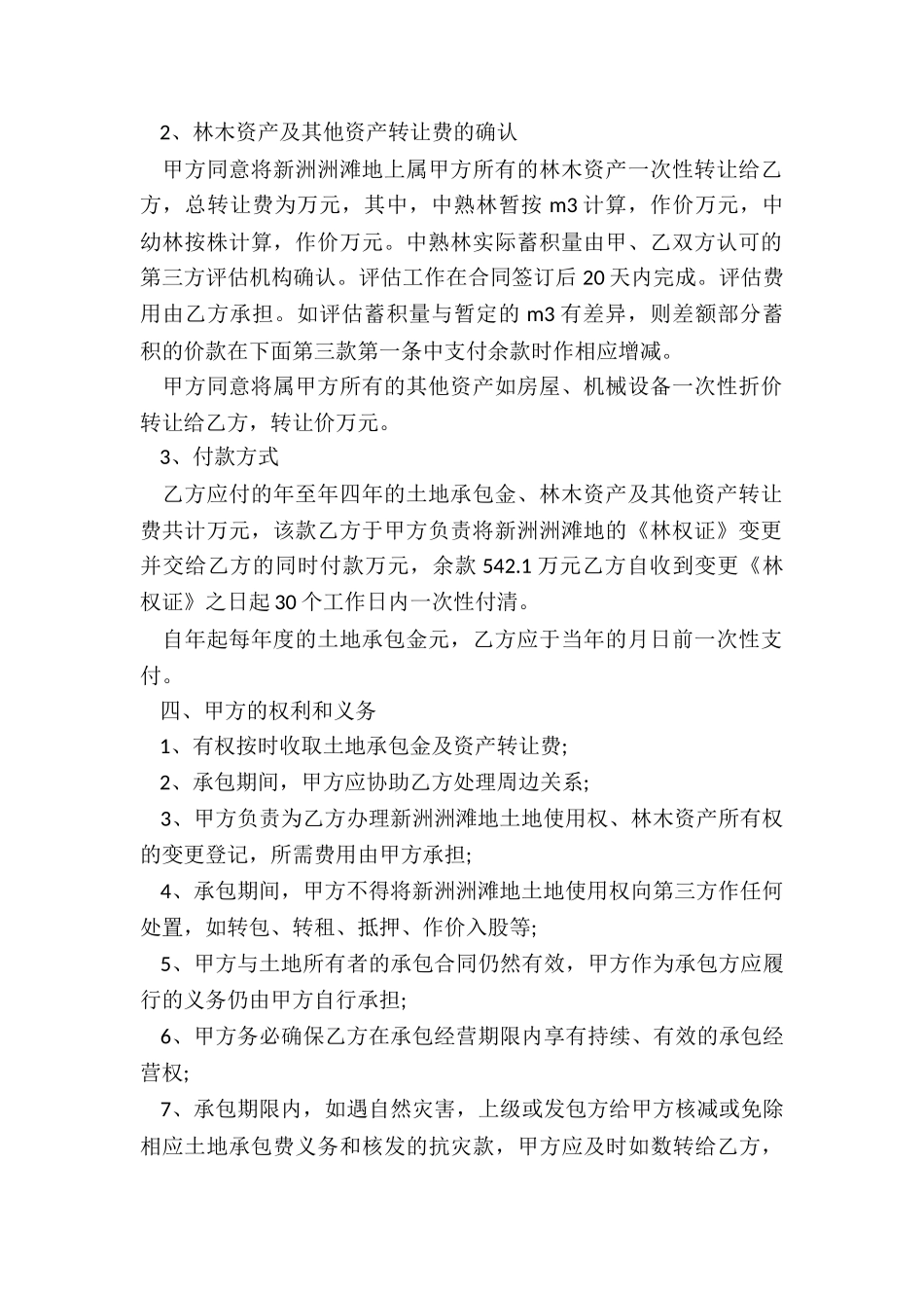 土地租赁合同书简单版-租赁合同-_第2页