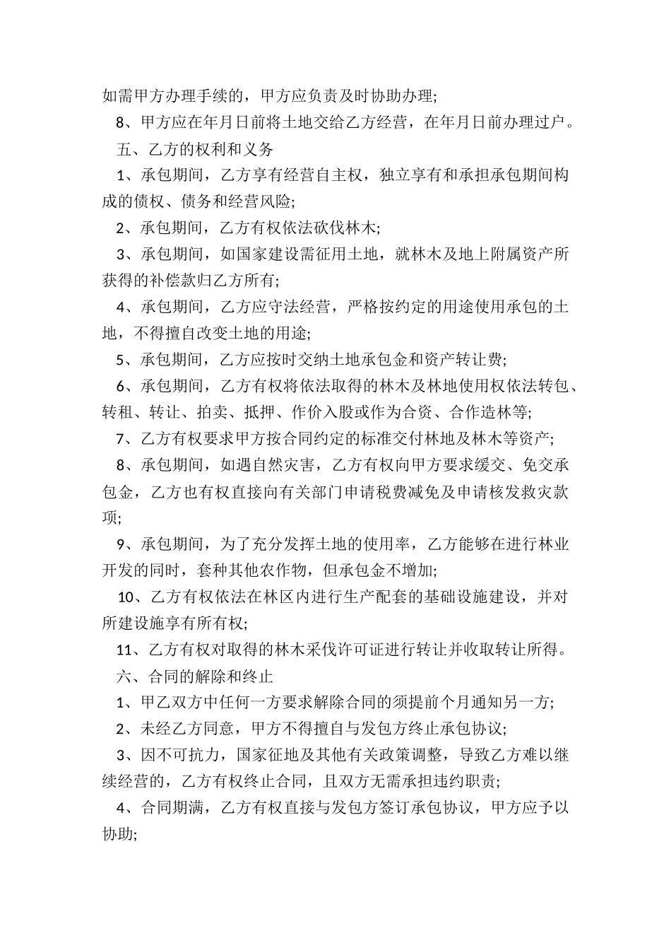 土地租赁合同书简单版-租赁合同-_第3页