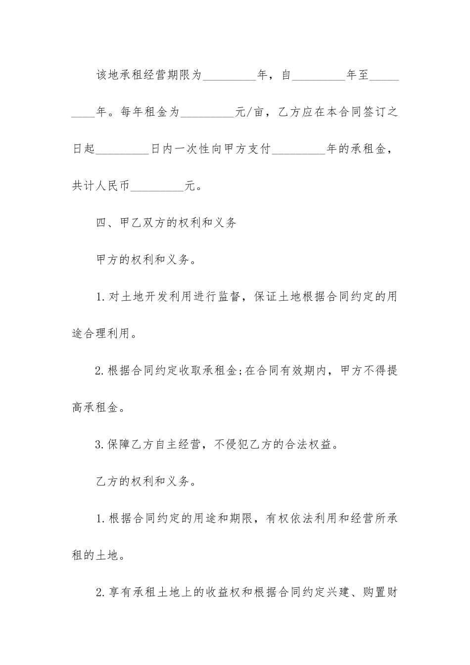 土地租赁合同协议书简易_第2页