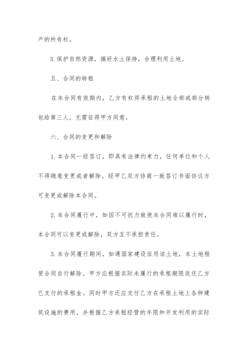 土地租赁合同协议书简易_第3页