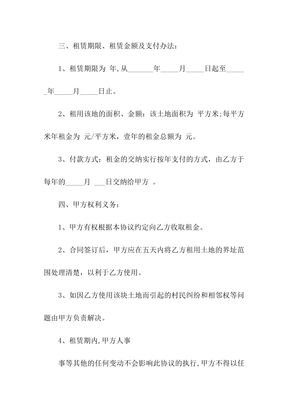 土地租赁合同合集5篇_第2页