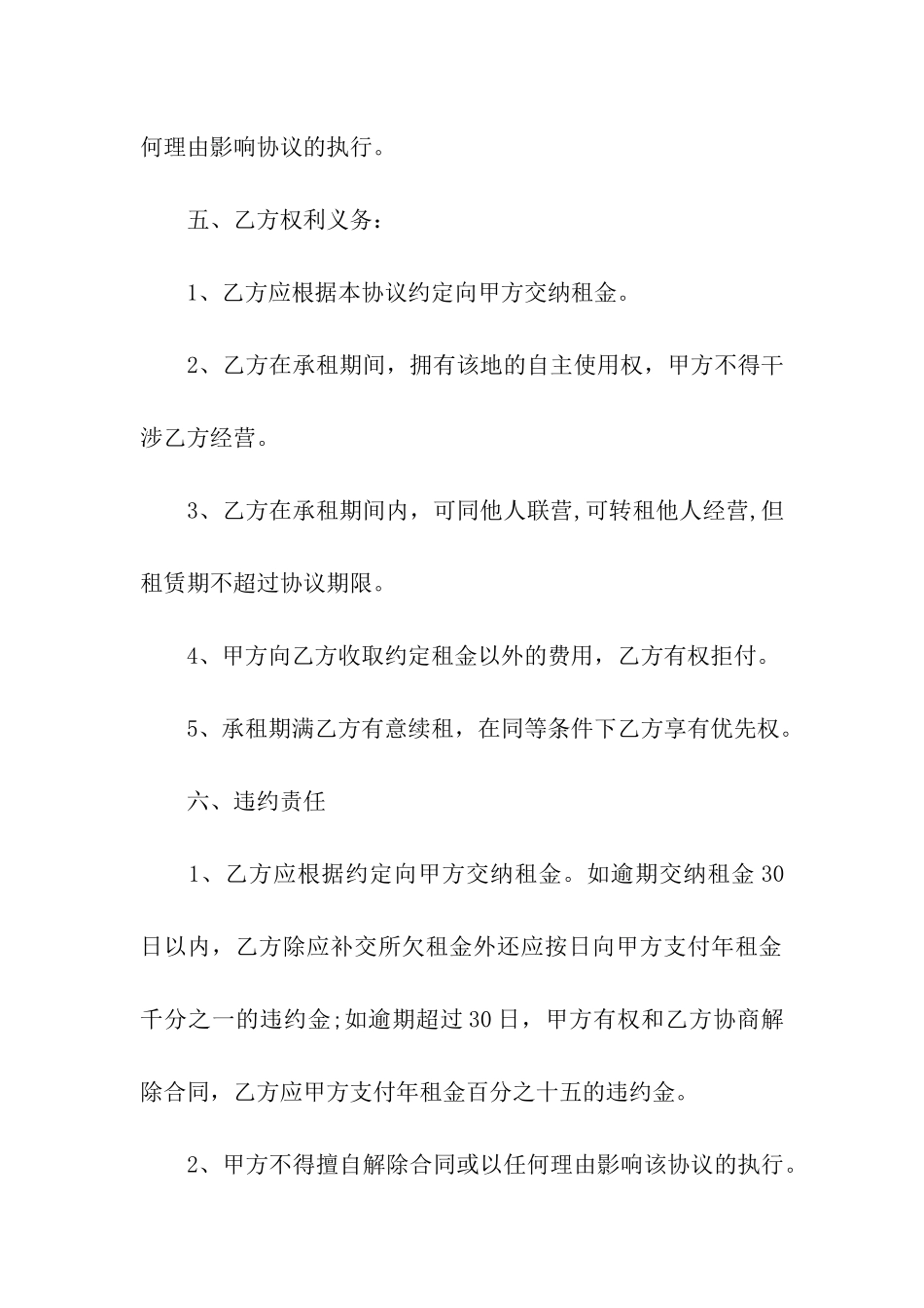 土地租赁合同合集5篇_第3页