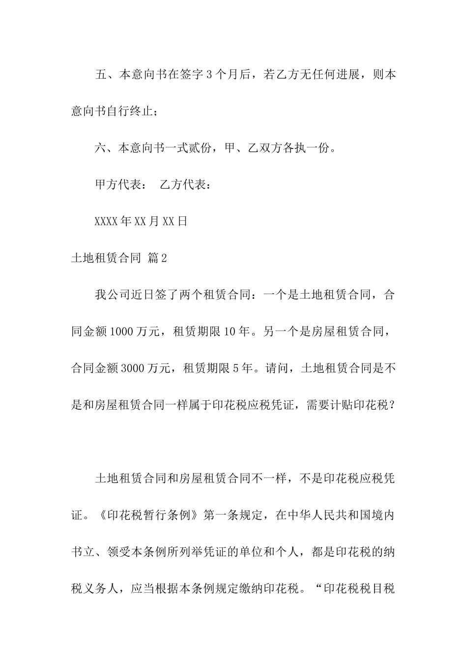 土地租赁合同合集五篇_第2页