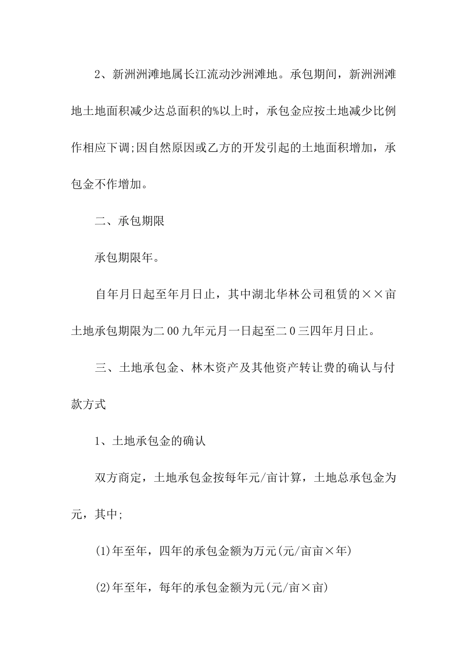 土地租赁合同三篇_第2页