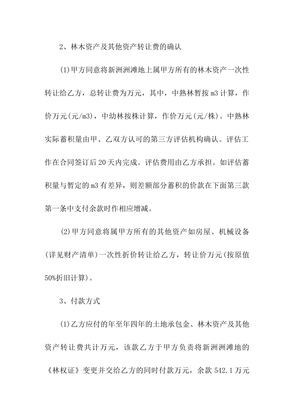 土地租赁合同三篇_第3页