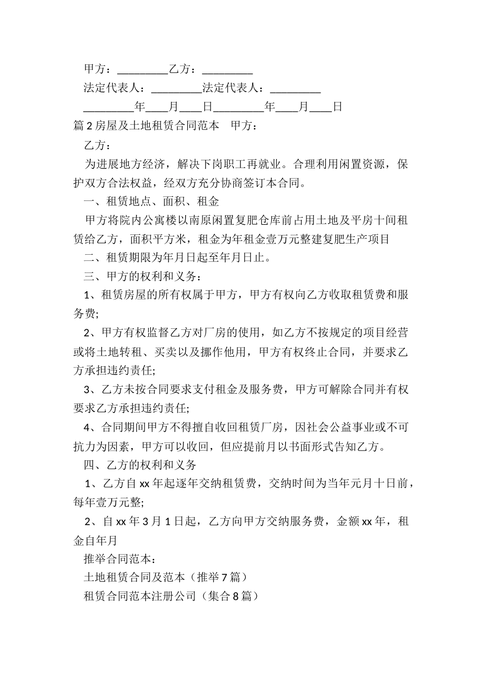 土地租赁合同及范本_第2页