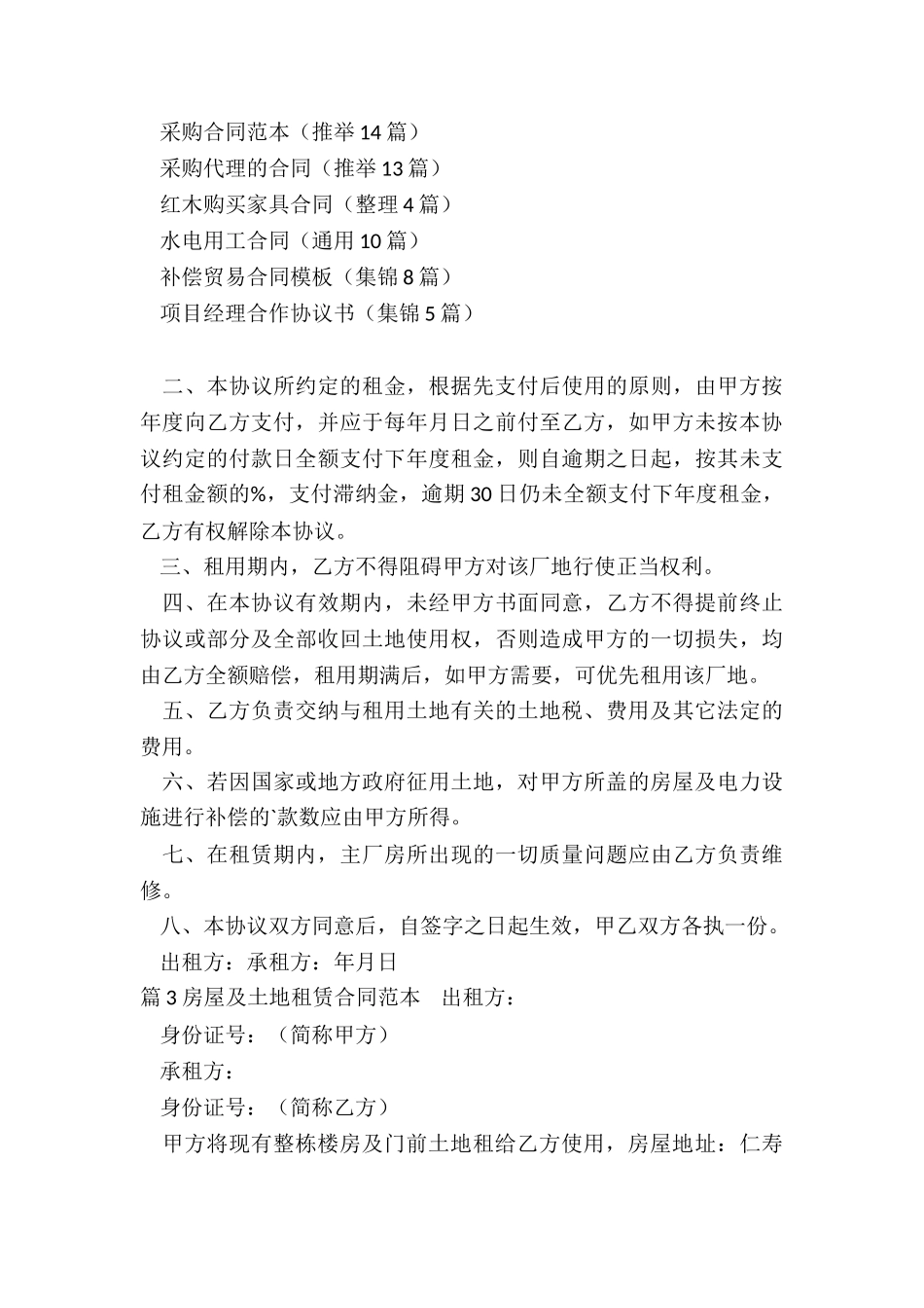 土地租赁合同及范本_第3页