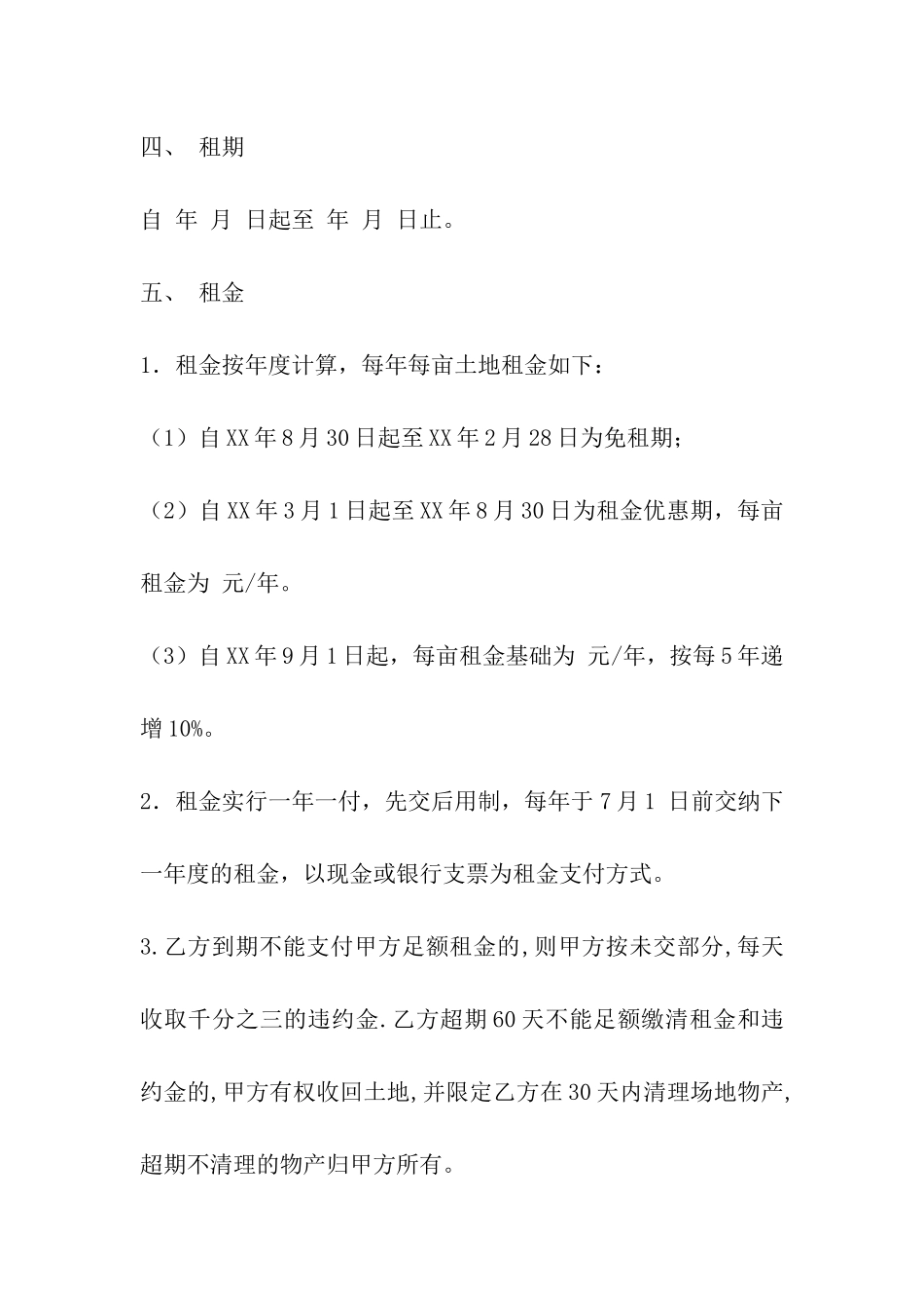 土地租赁合同书_第2页