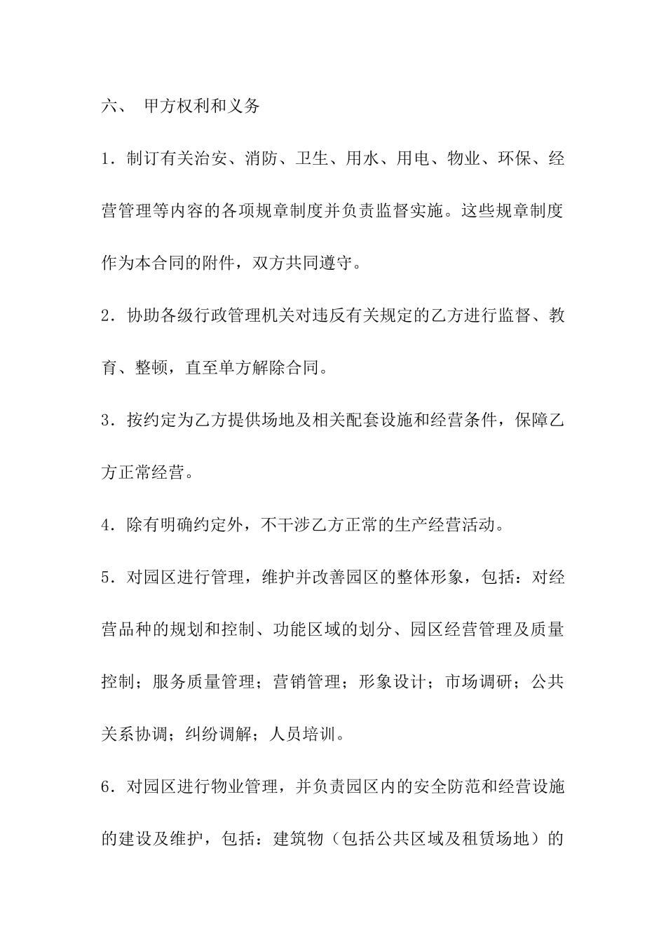 土地租赁合同书_第3页