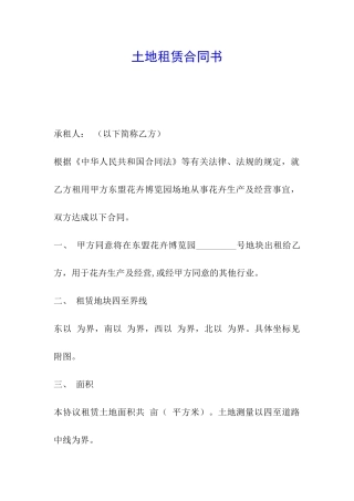 土地租赁合同书