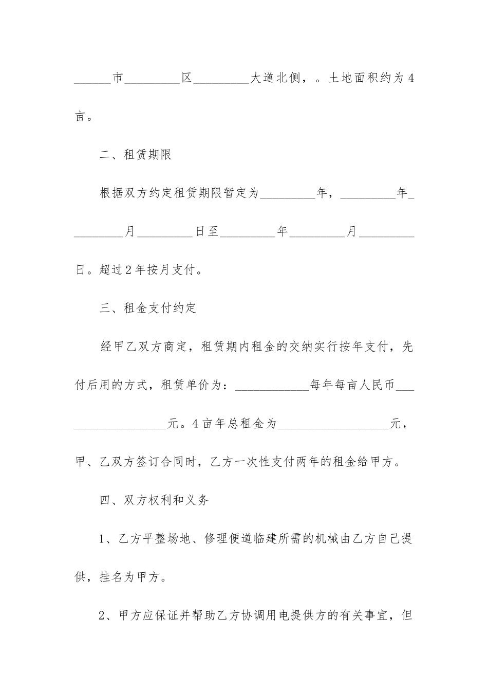 土地租赁合同协议书范本_第2页