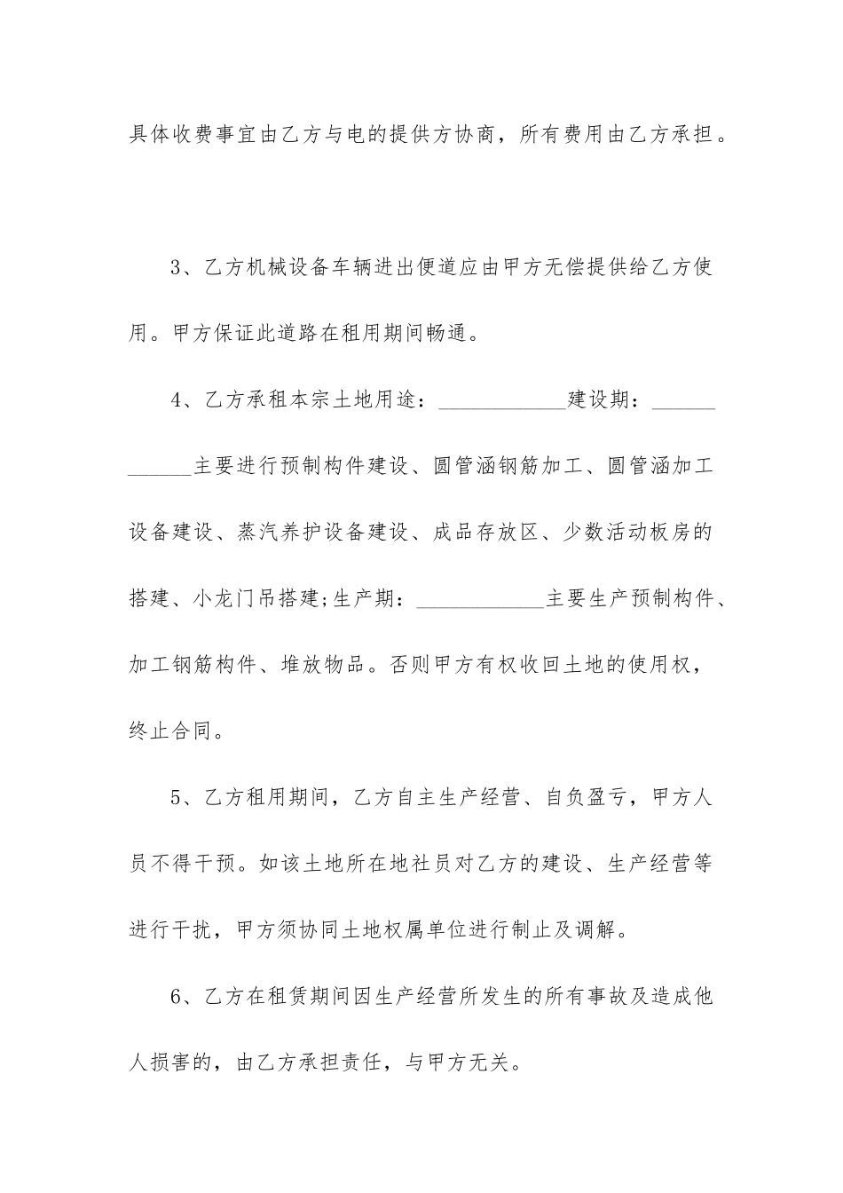 土地租赁合同协议书范本_第3页