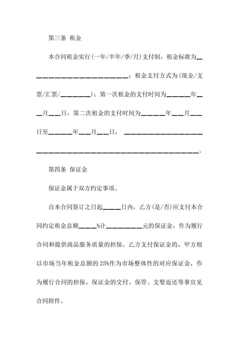 土地租赁合同参考样本_第2页