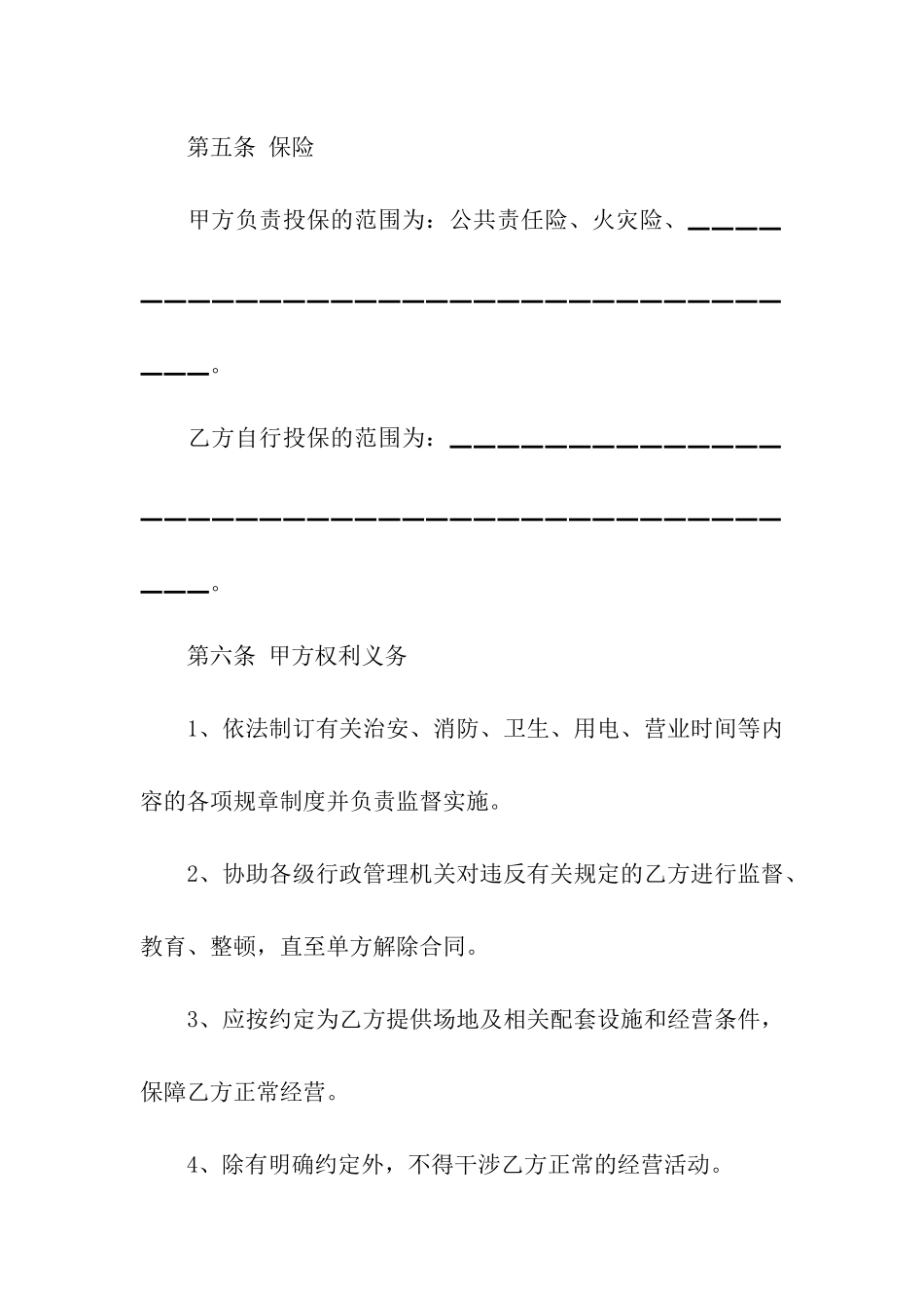 土地租赁合同参考样本_第3页