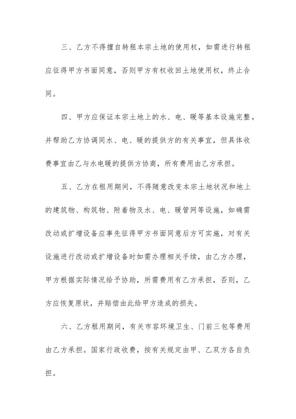 土地租赁合同协议书范本简单9篇_第2页