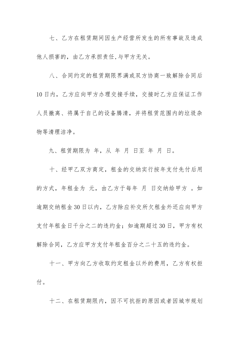 土地租赁合同协议书范本简单9篇_第3页