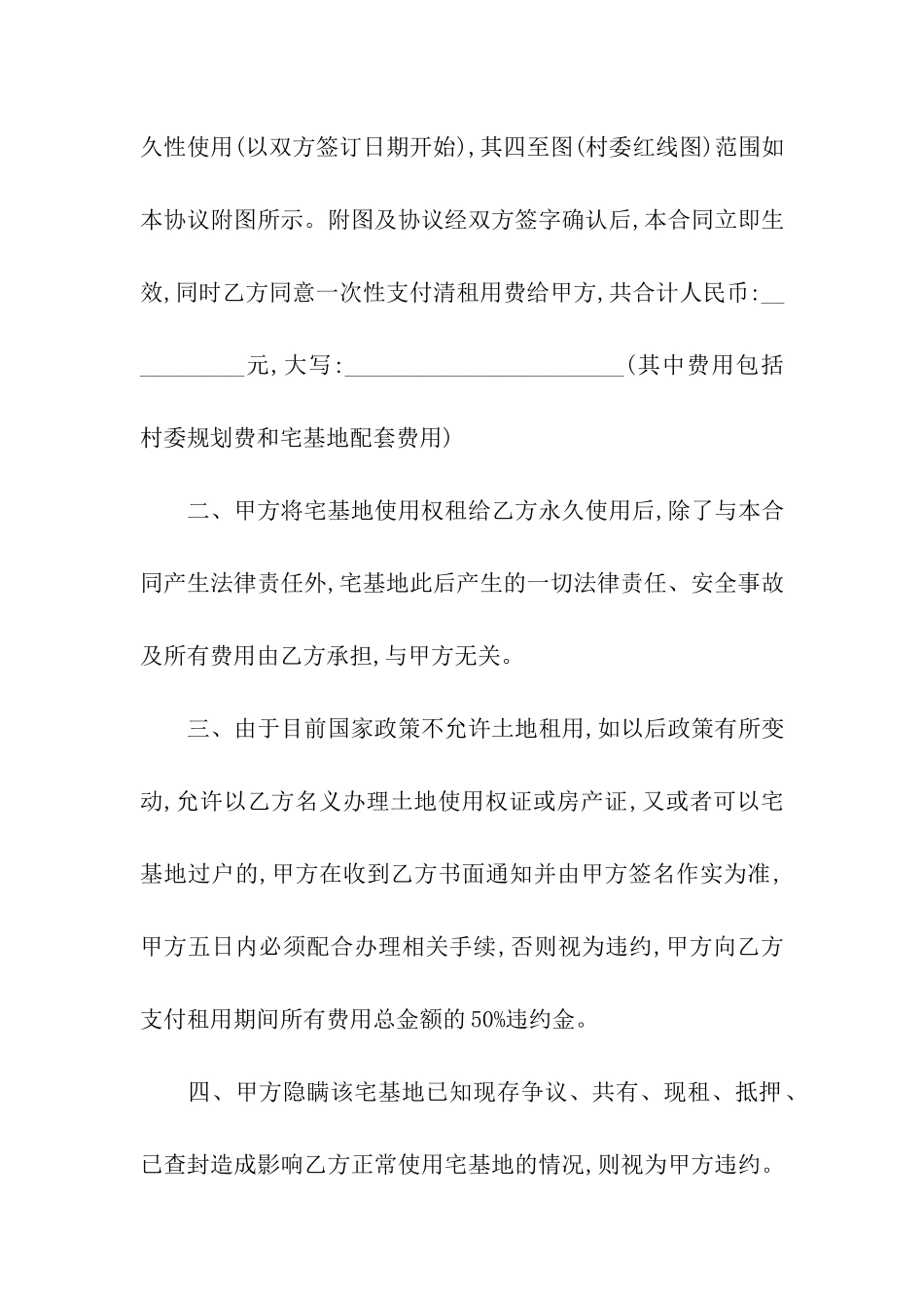 土地租赁合同合集八篇_第2页