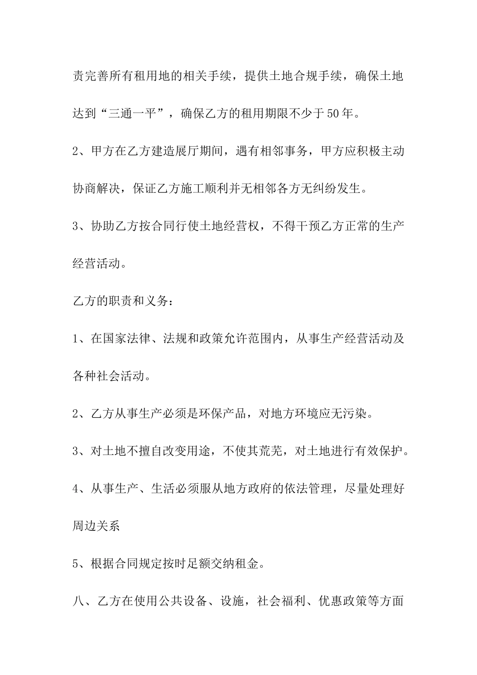 土地租赁合同意向协议_第3页