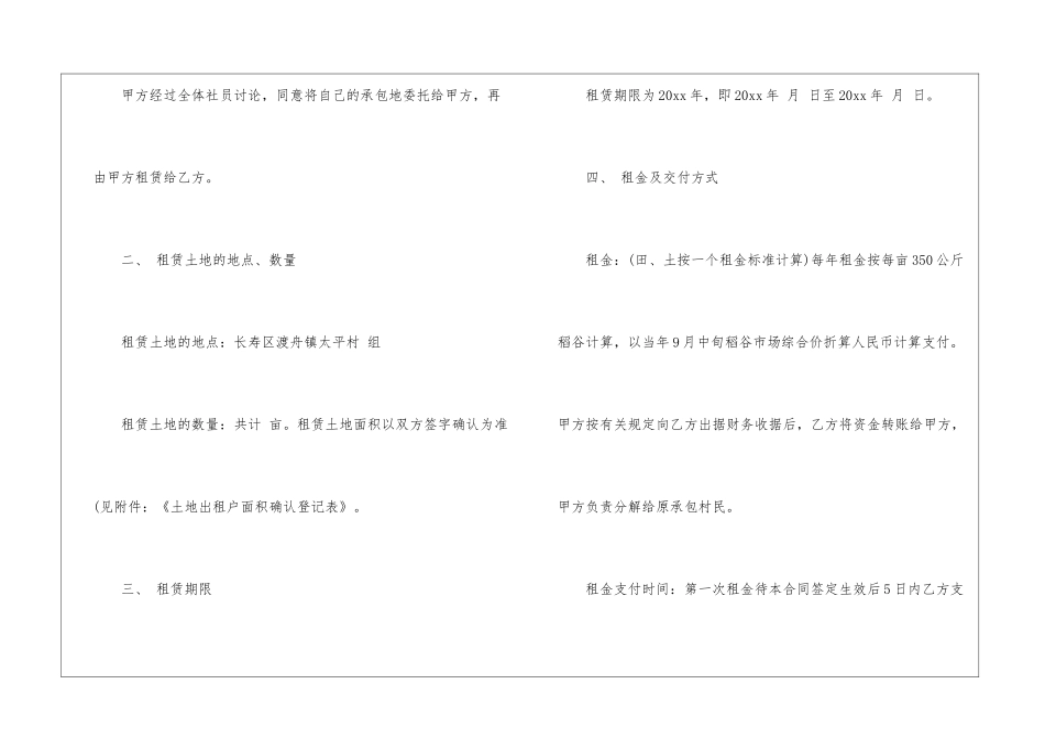 土地租赁合同四篇_第2页