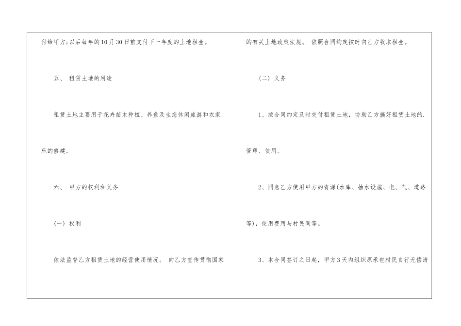 土地租赁合同四篇_第3页