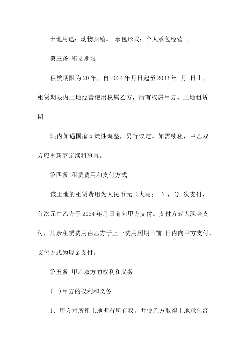 土地租赁合同推荐_第2页