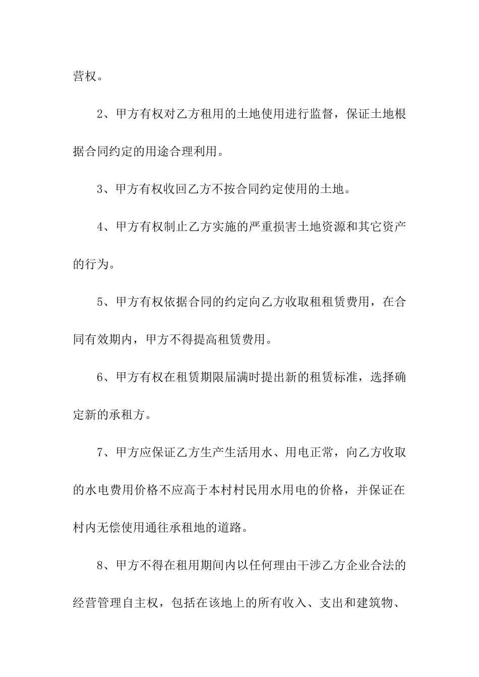 土地租赁合同推荐_第3页