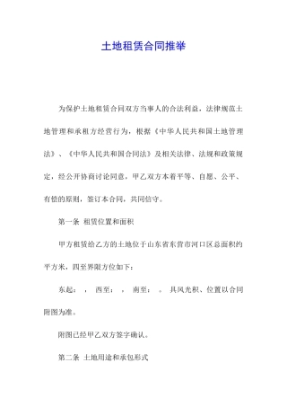 土地租赁合同推荐