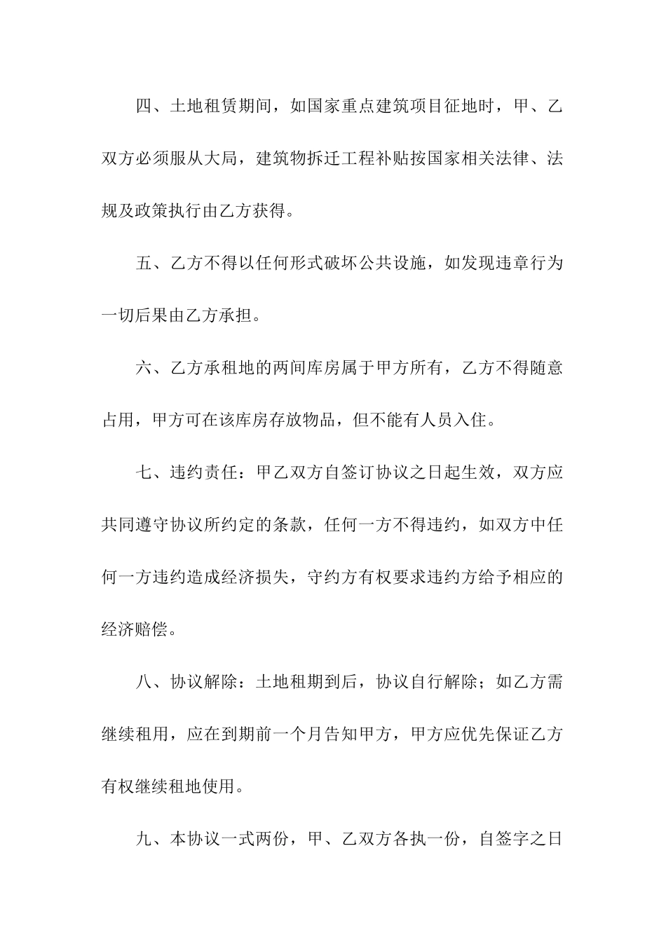 土地租赁合同合集10篇_第2页