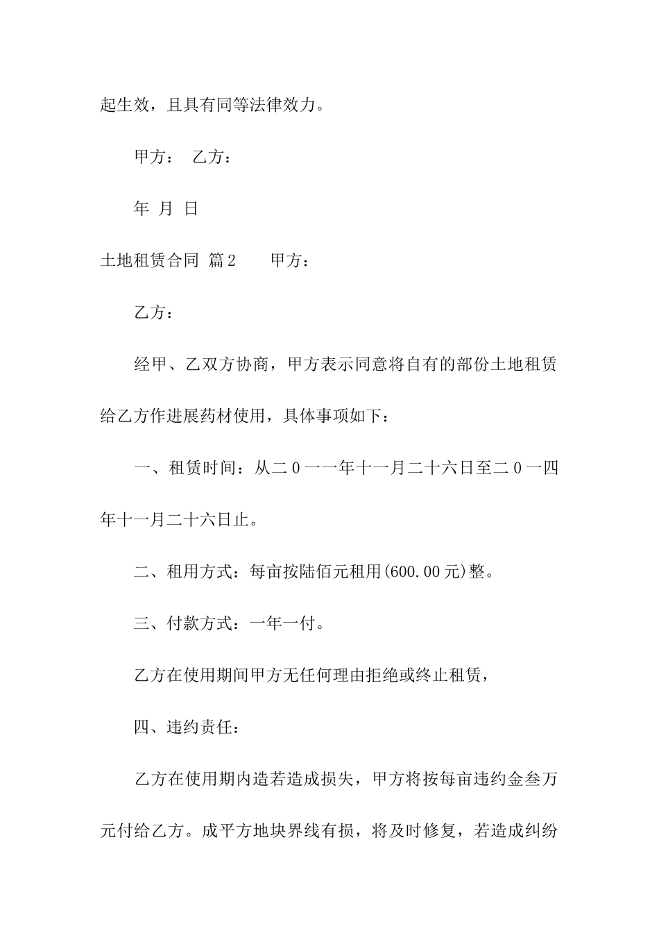 土地租赁合同合集10篇_第3页