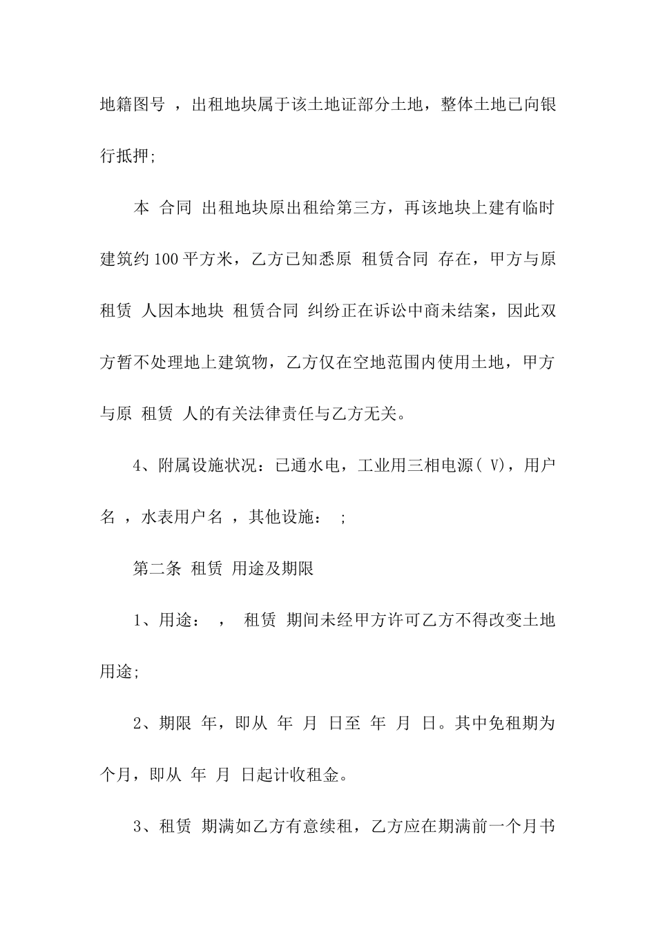 土地租赁合同格式模板_第2页