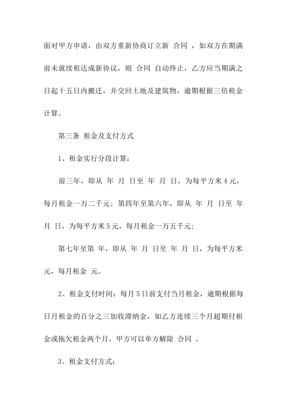 土地租赁合同格式模板_第3页