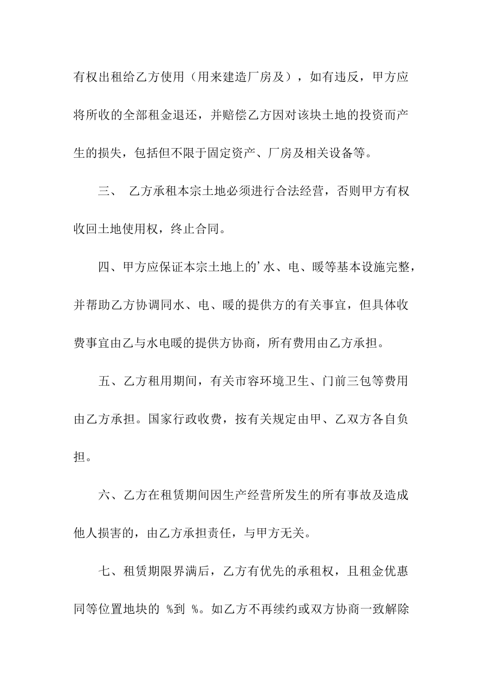 土地租赁合同格式_第2页