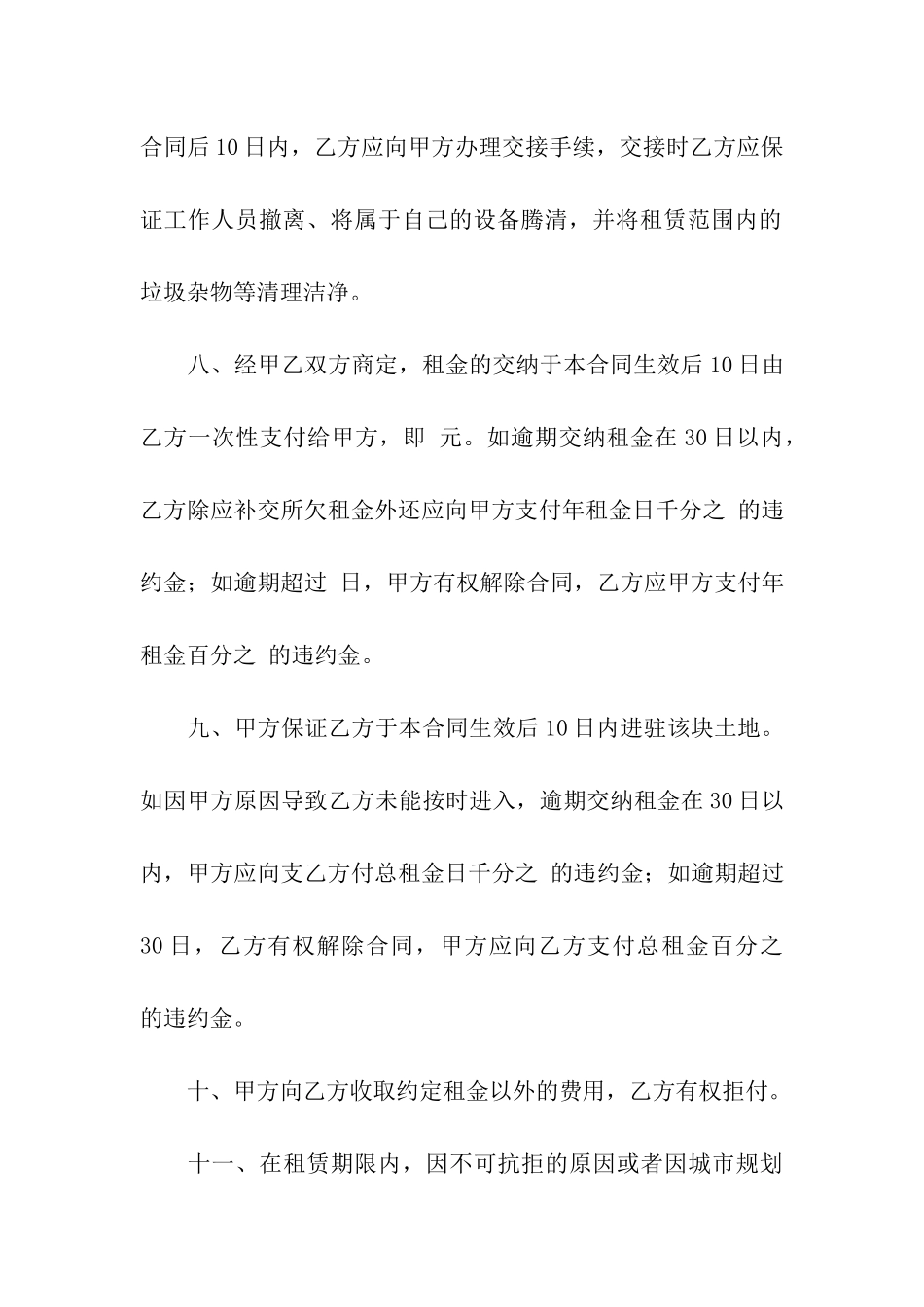 土地租赁合同格式_第3页