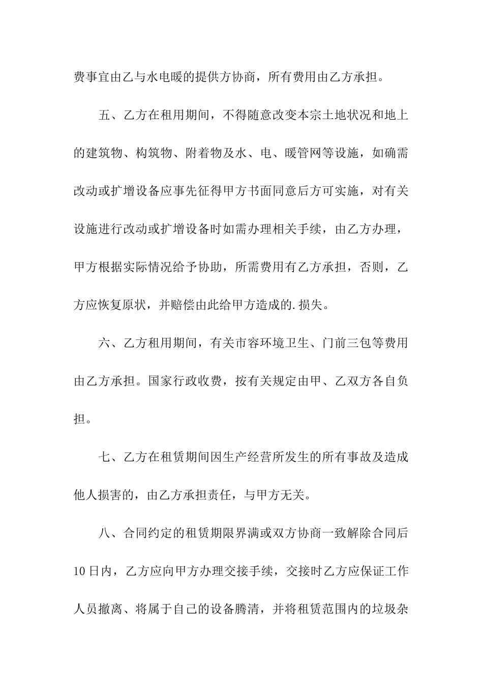 土地租赁合同样本格式_第2页