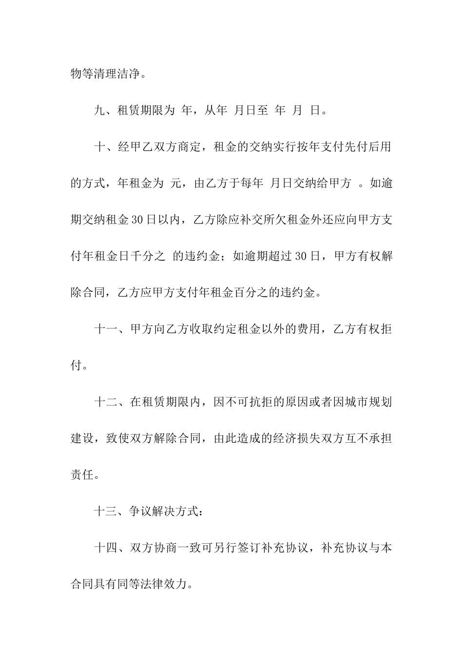 土地租赁合同样本格式_第3页