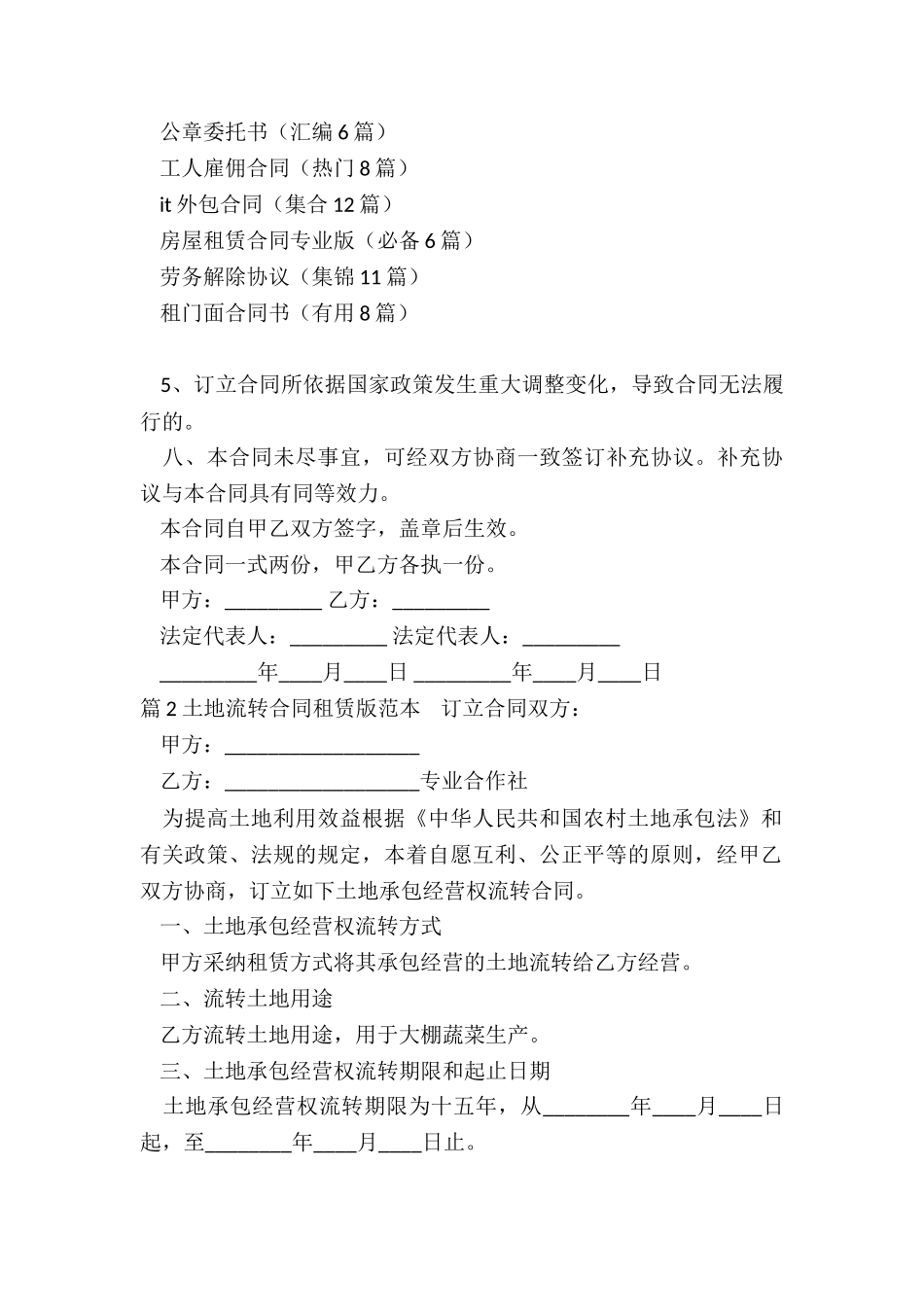 土地租赁合同和土地流转_第3页