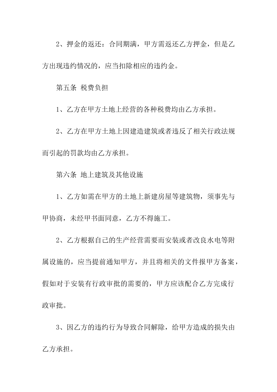 土地租赁合同模板合集10篇_第3页