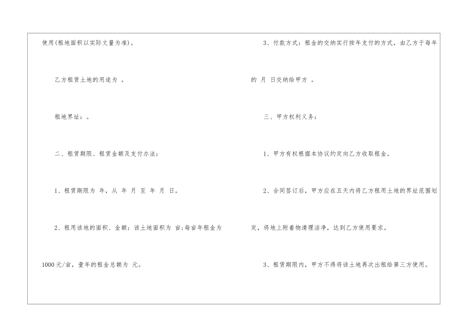 土地租赁合同样本_第2页
