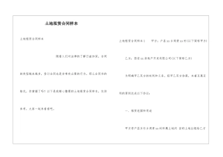 土地租赁合同样本