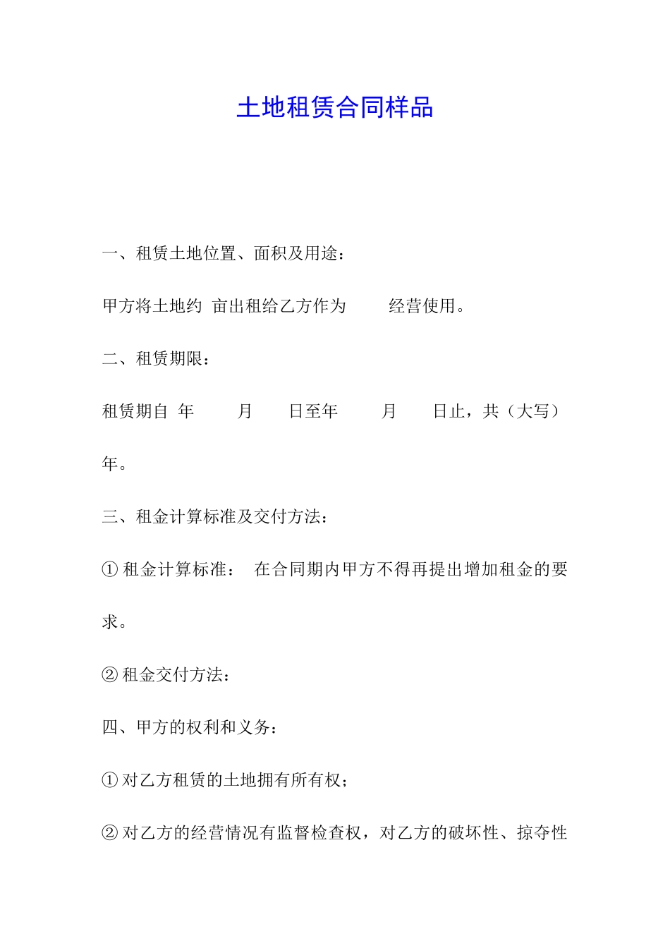 土地租赁合同样品_第1页