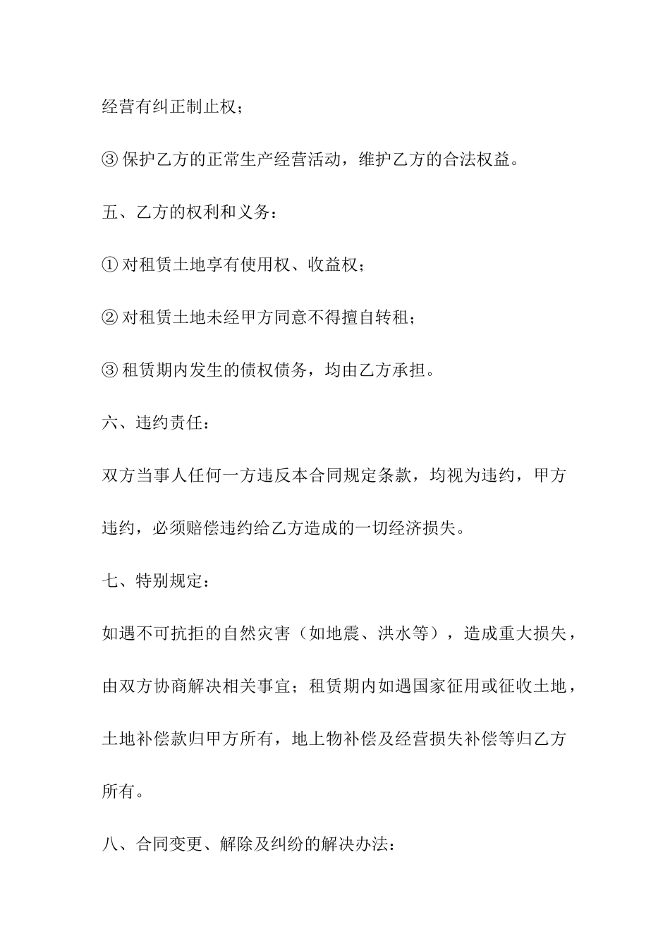 土地租赁合同样品_第2页