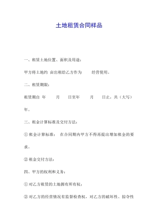 土地租赁合同样品