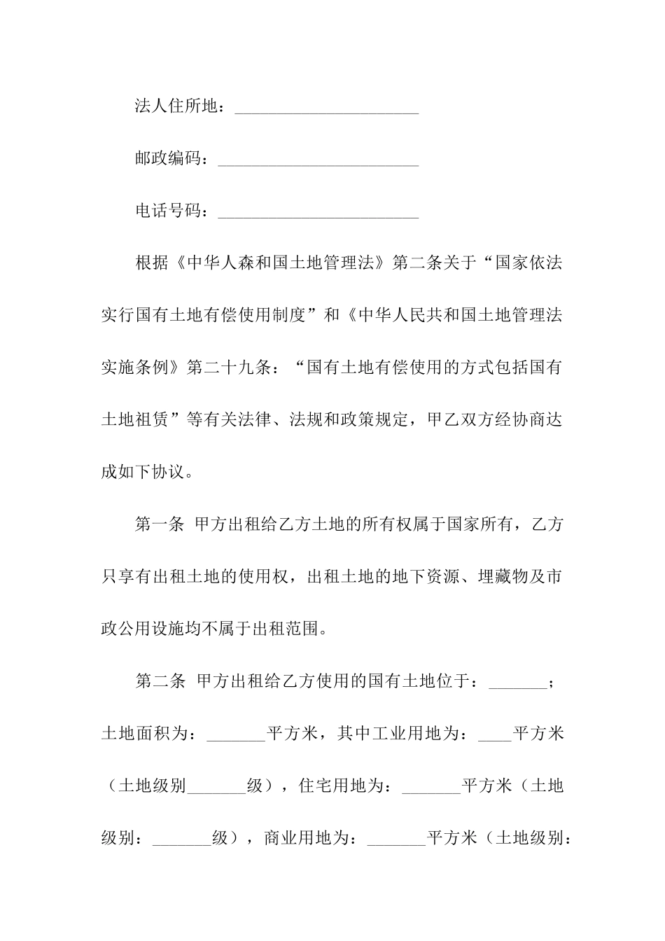 土地租赁合同模板集合7篇_第3页