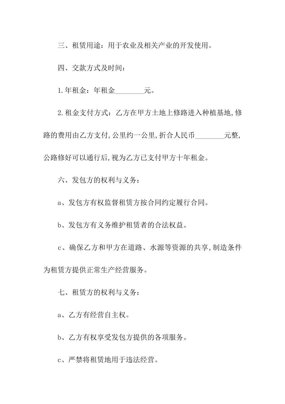 土地租赁合同模板汇编6篇_第2页