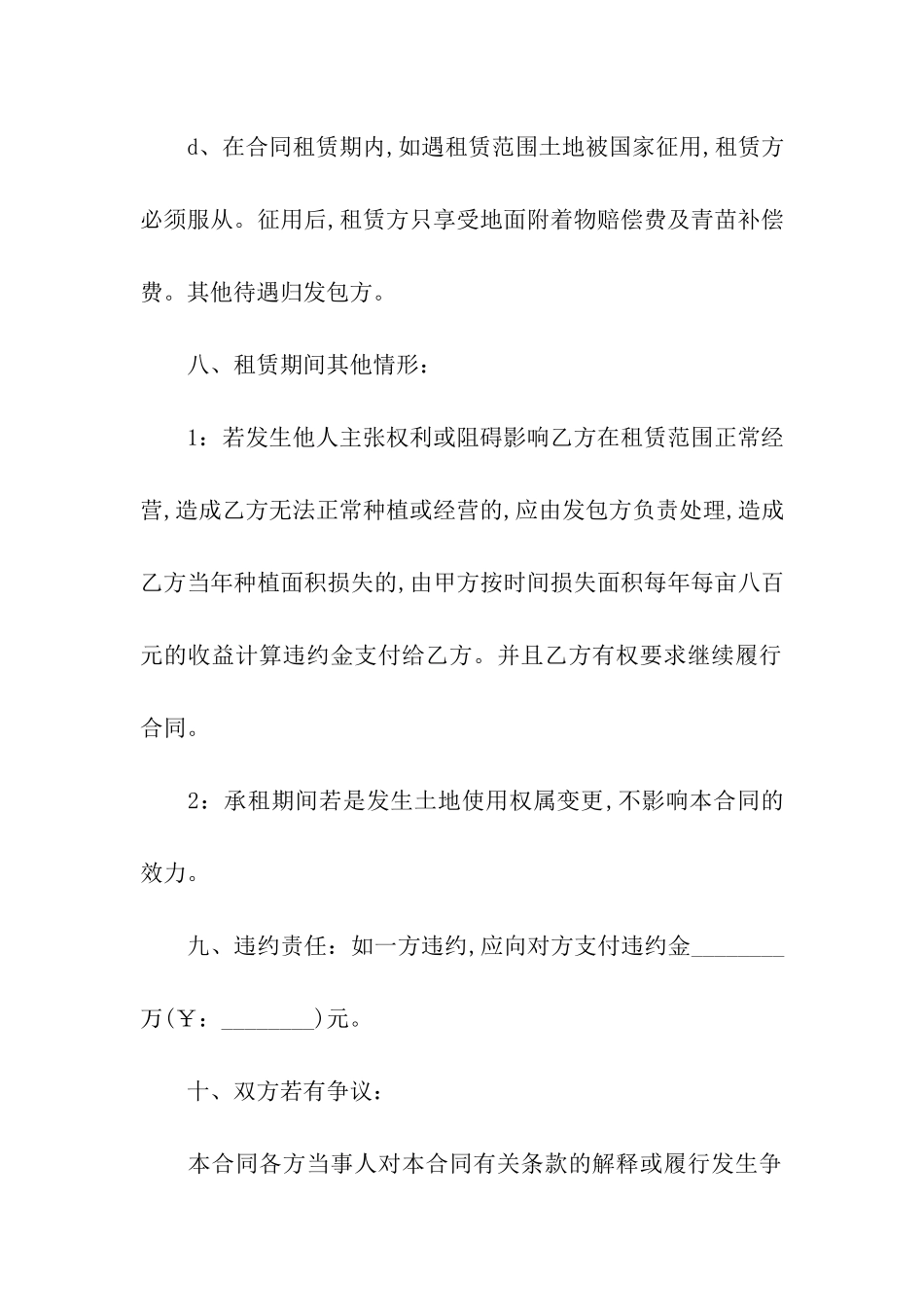 土地租赁合同模板汇编6篇_第3页