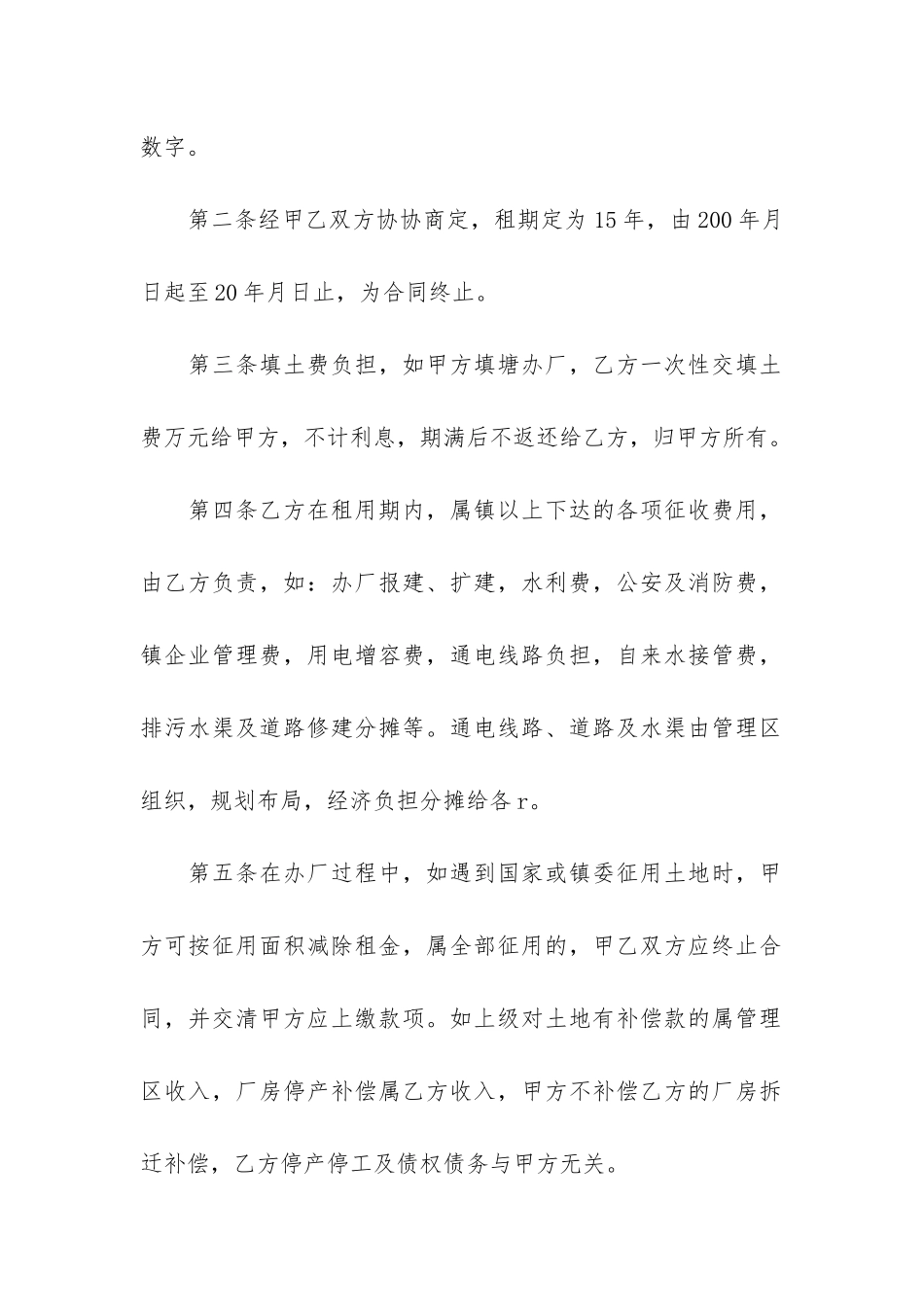 土地租赁合同模板6篇-最新土地租赁合同_第2页