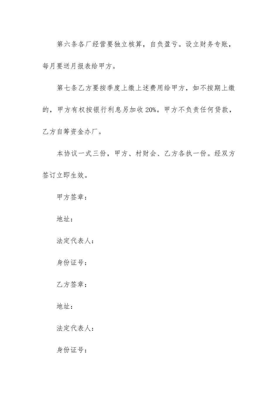 土地租赁合同模板6篇-最新土地租赁合同_第3页