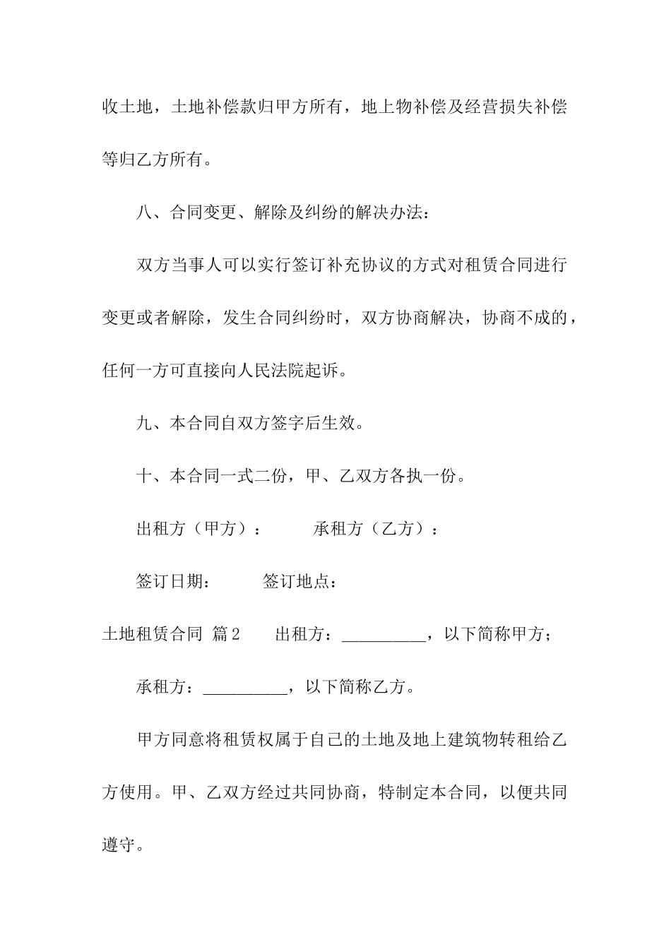 土地租赁合同汇总7篇_第3页